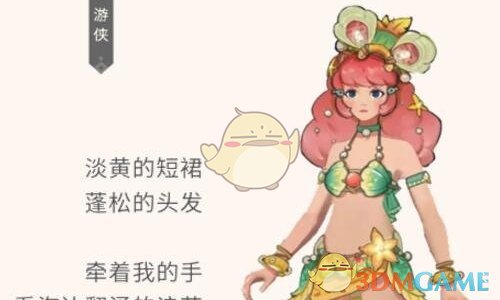 《海岛纪元》游侠夏日泳装展示