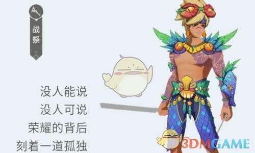 《海岛纪元》战祭夏日泳装展示