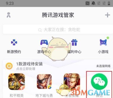 《腾讯游戏管家》微信登录方法详细介绍