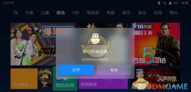 《腾讯游戏管家》小米电视安装教程