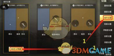 《腾讯游戏管家》手柄设置教程