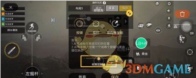 《腾讯游戏管家》手柄设置教程
