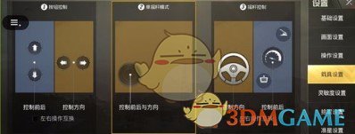 《腾讯游戏管家》手柄设置教程