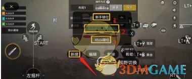 《腾讯游戏管家》手柄设置教程