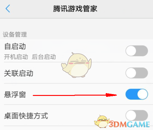 《腾讯游戏管家》按键自定义设置教程