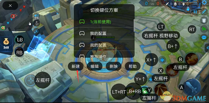《腾讯游戏管家》按键自定义设置教程