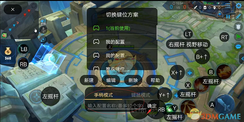 《腾讯游戏管家》按键自定义设置教程