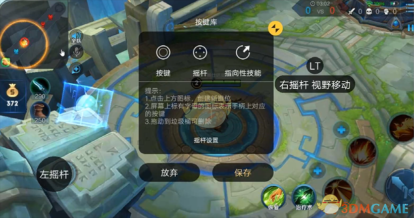 《腾讯游戏管家》按键自定义设置教程