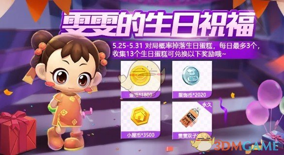 《跑跑卡丁车》手游雯雯生日活动大全