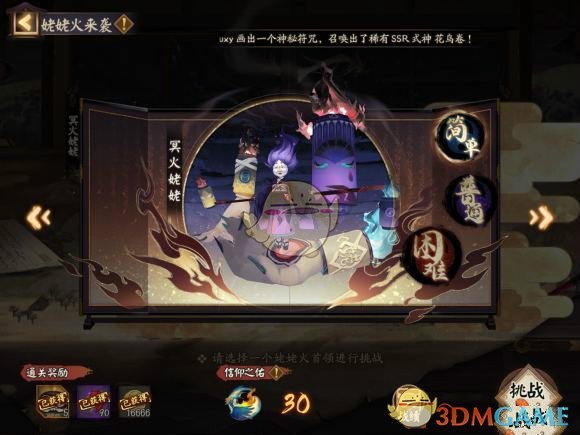 《阴阳师》姥姥火挑战攻略大全