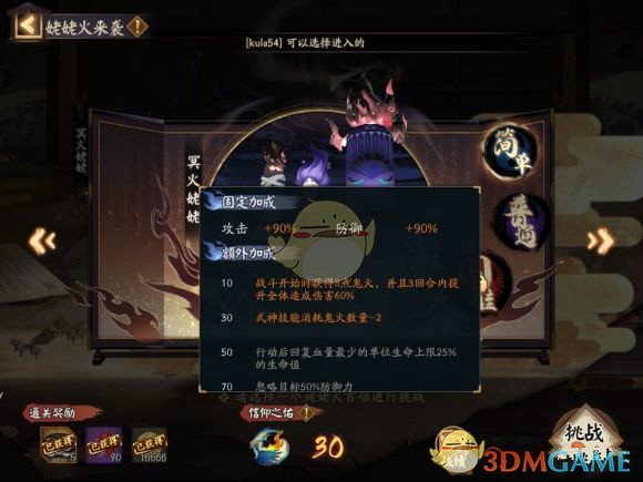 《阴阳师》姥姥火挑战攻略大全