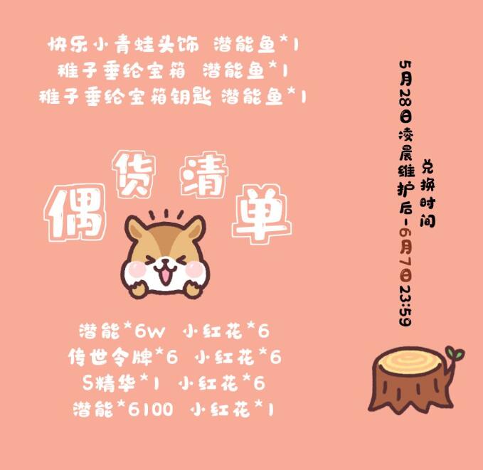 《暴走英雄坛》六一小红花作用一览