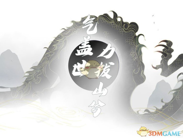 《忘川风华录》项羽人物介绍