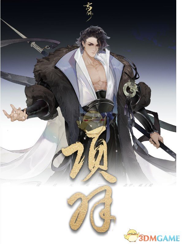 《忘川风华录》项羽人物介绍