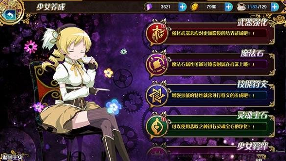 魔法少女小圆攻略