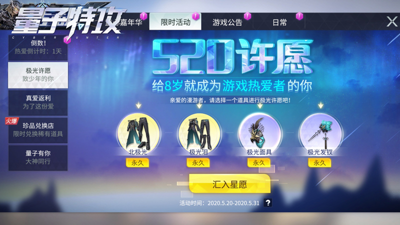 未来世界怎么过儿童节? 《量子特攻》赛博风儿童节活动开启
