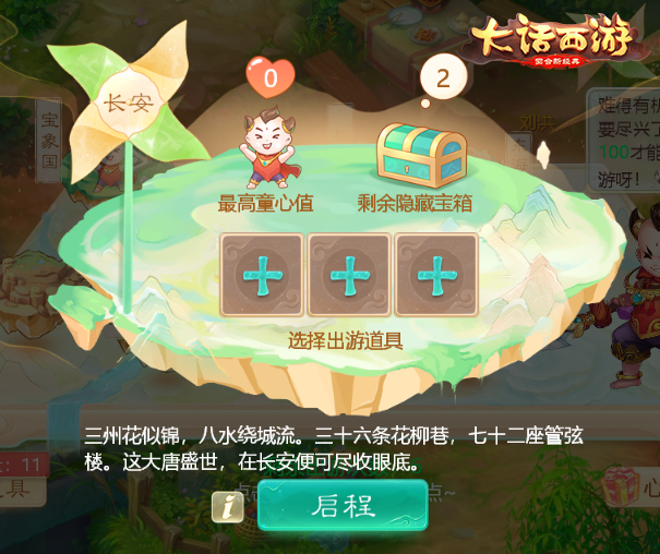 六一重拾童趣 大话手游儿童节活动即将开启