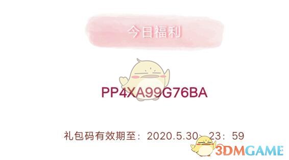 《创造与魔法》5月30日兑换码2020