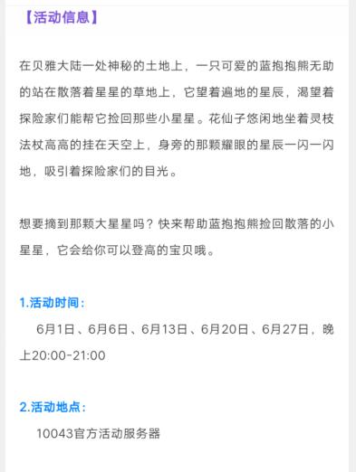 《创造与魔法》六一儿童节登高摘星大赛活动及奖励