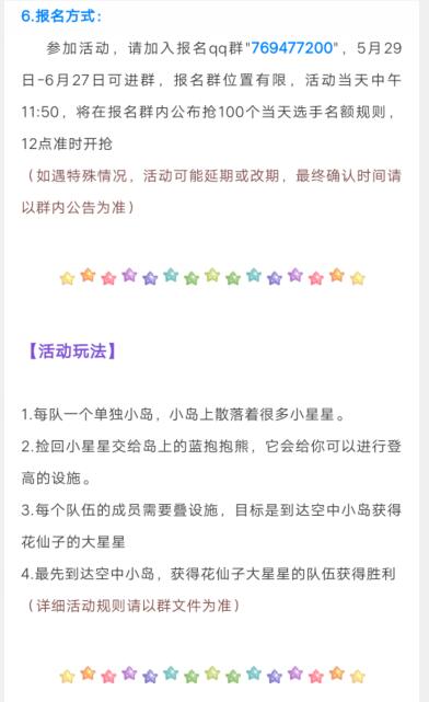 《创造与魔法》六一儿童节登高摘星大赛活动及奖励