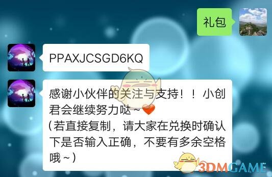 《创造与魔法》6月关注礼包兑换码2020