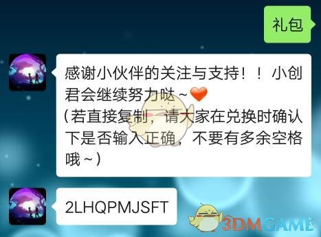 《创造与魔法》6月关注礼包兑换码2020