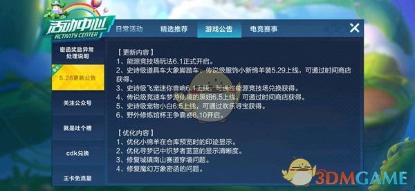 《跑跑卡丁车》手游梦游仙境的黑妞获取攻略