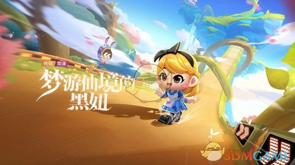 《跑跑卡丁车》手游梦游仙境的黑妞获取攻略