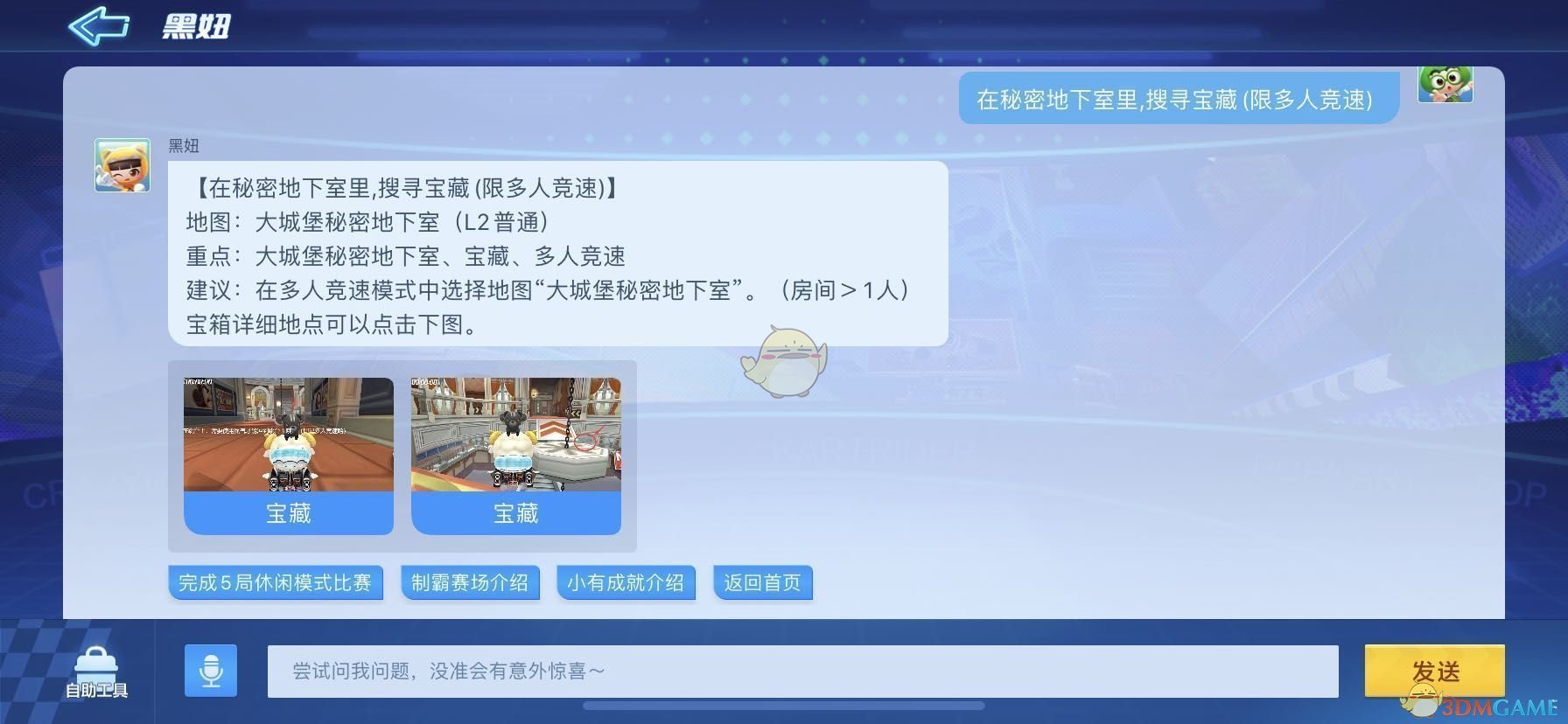 《跑跑卡丁车》手游在秘密地下室里搜寻宝藏任务攻略