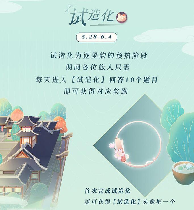 《遇见逆水寒》科举系统逐墨韵答案汇总