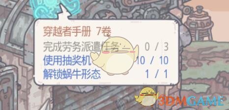 《最强蜗牛》劳务派遣任务流程