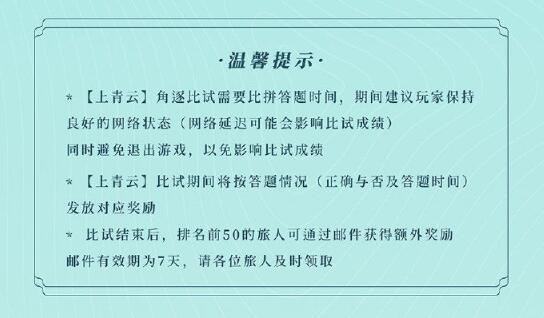 《遇见逆水寒》上青云活动及奖励介绍