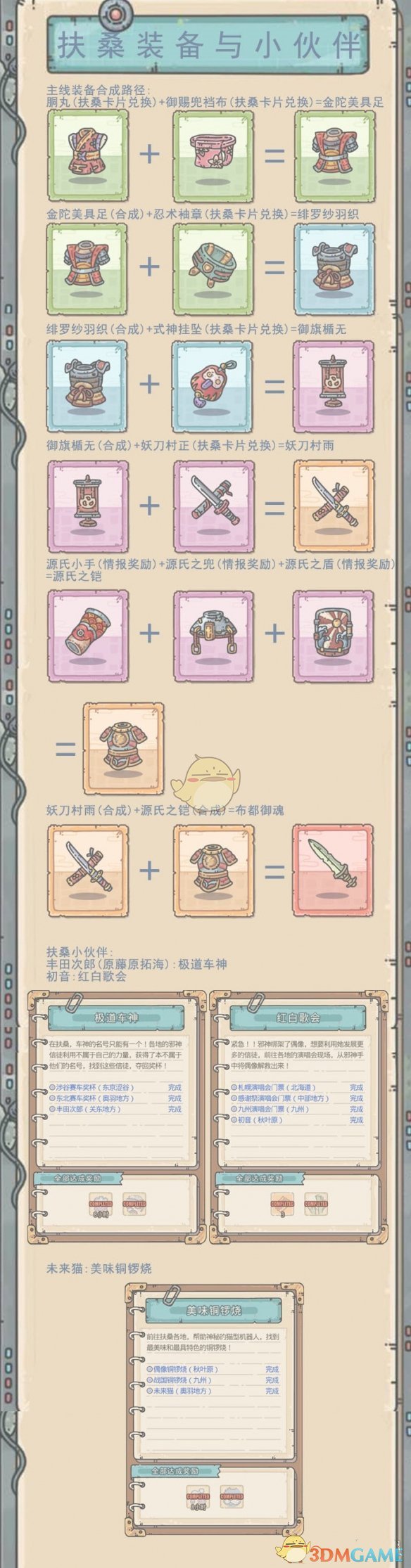 《最强蜗牛》扶桑攻略