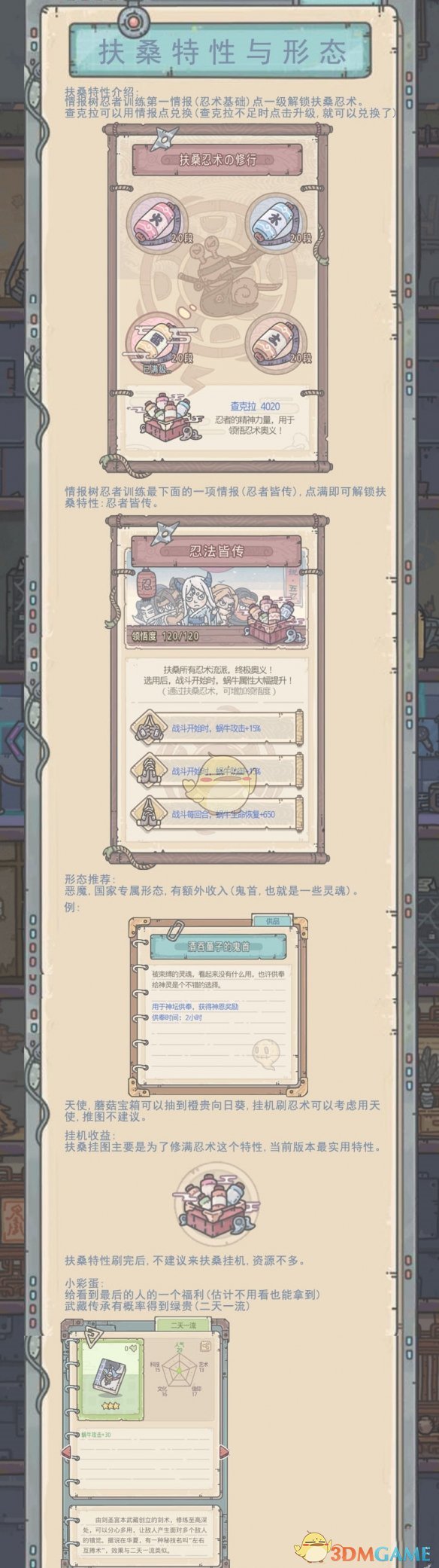 《最强蜗牛》扶桑攻略