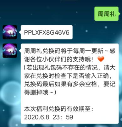 《创造与魔法》6月1日周周礼兑换码2020