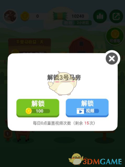 《开心马场》领养马方法