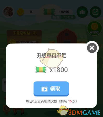《开心马场》领养马方法