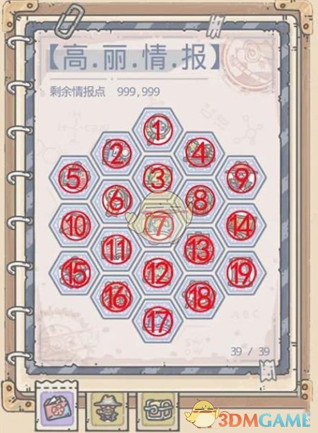 《最强蜗牛》高丽攻略