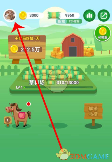 《开心马场》提现方法
