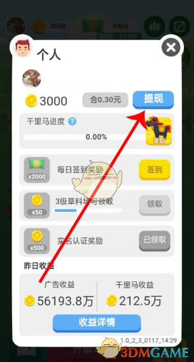 《开心马场》提现方法