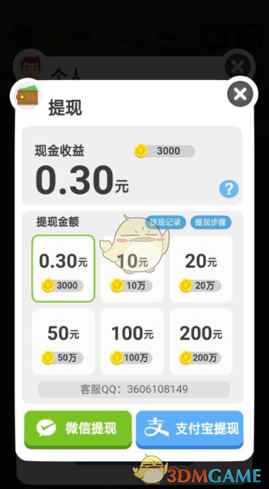 《开心马场》提现方法