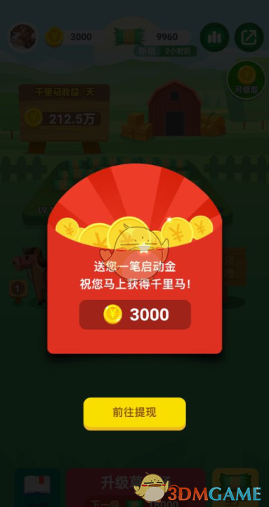 《开心马场》新手玩法攻略