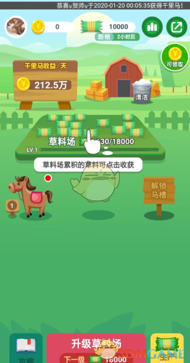《开心马场》新手玩法攻略