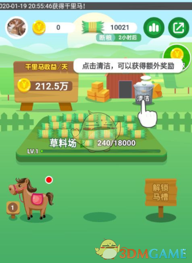 《开心马场》新手玩法攻略