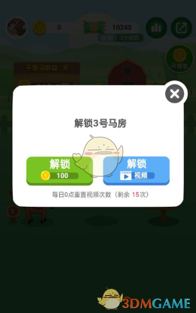 《开心马场》新手玩法攻略