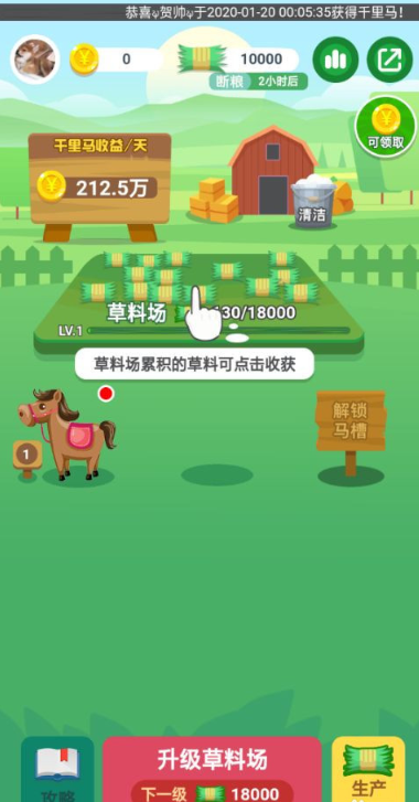 《开心马场》快速赚金币攻略
