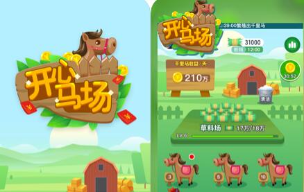 《开心马场》app红包版下载