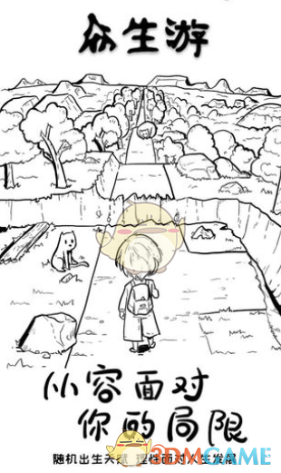 《众生游》上线时间
