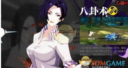 《一人之下》手游八卦装备选择攻略