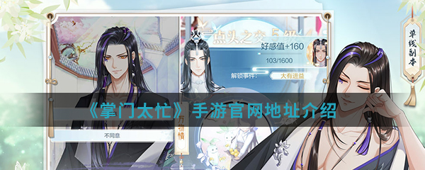 《掌门太忙》手游官网地址介绍